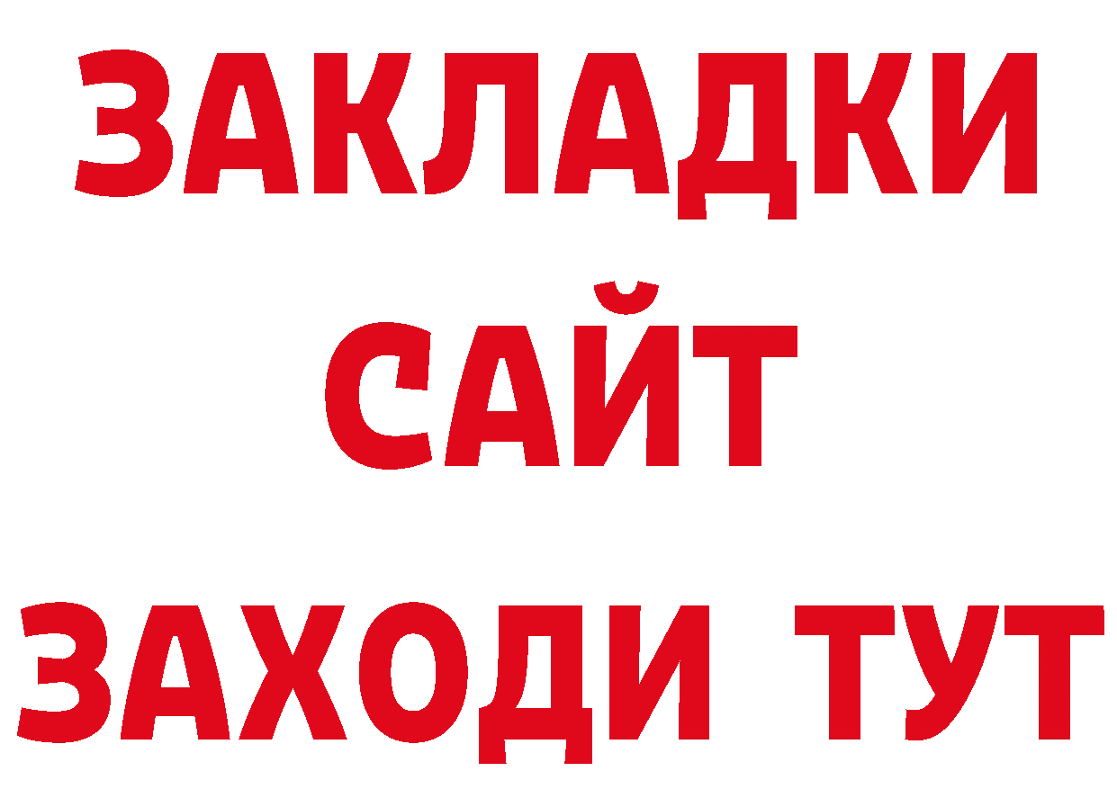 БУТИРАТ BDO 33% рабочий сайт shop мега Остров